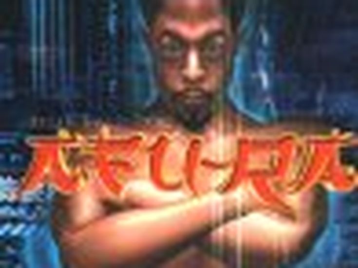 BODY OF THE LIFE FORCE Afu-Ra